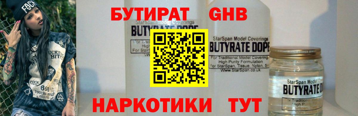БУТИРАТ бутик Ефремов