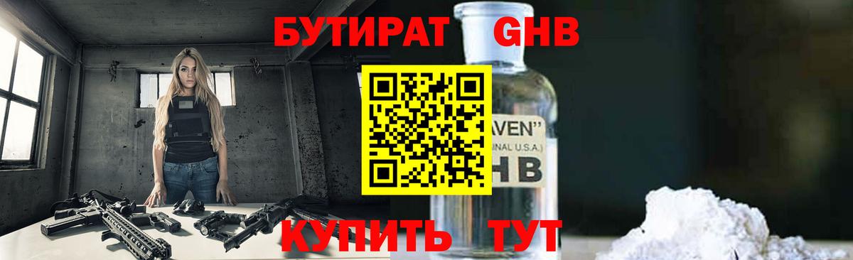БУТИРАТ  Вход с VPN  Ефремов  БУТИРАТ вода 