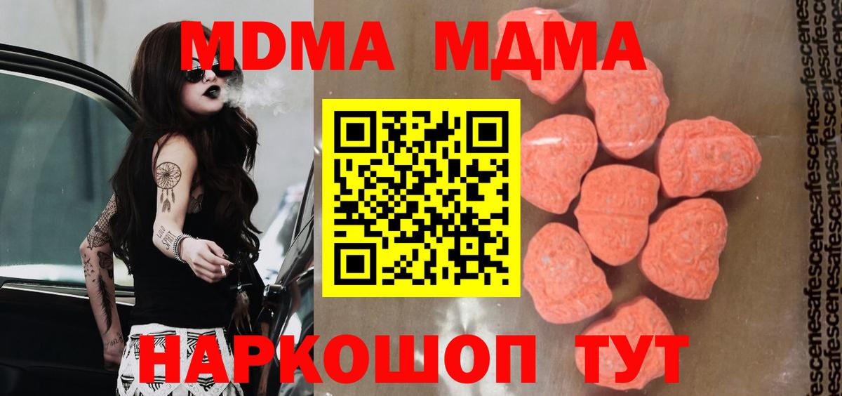 МДМА молли  Вход с VPN  МДМА  MDMA Molly  Ефремов 