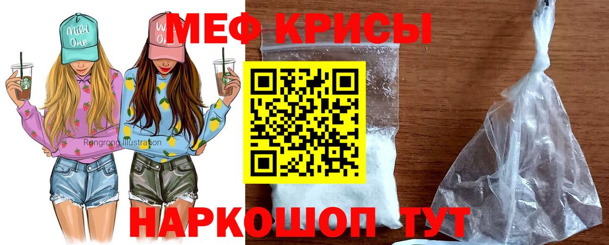 Меф мяу мяу  Ефремов
